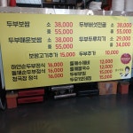 장단콩콩사임당두부 3호점