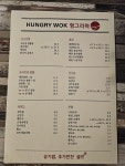 헝그리웍