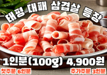 태평뒷고기 본점