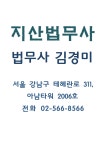 지산법무사사무소