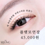 더세종뷰티 건대점