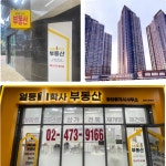 일등학사부동산공인중개사사무소
