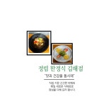 정림 한정식