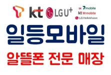 헬로모바일 일등모바일