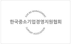 한국중소기업경영지원협회