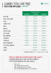 그린어스 하비오세탁점
