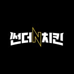 썬더치킨 삼계점