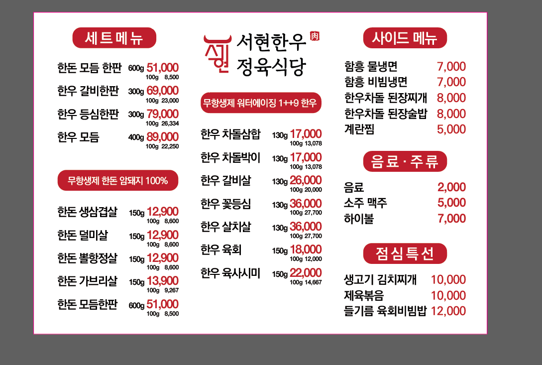 서현한우 정육식당 이미지