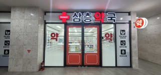 삼층약국