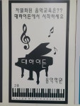 대하이든음악학원