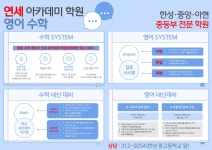 연세아카데미 보습학원