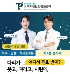 더튼튼재활의학과의원