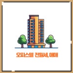 세종프라디움공인중개사사무소