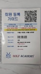 프렌즈스크린 강남SJ골프아카데미
