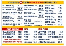 나사장네 정육식당