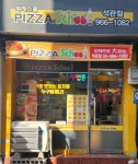 피자스쿨 석관점