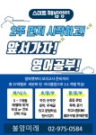 불암미래해법영어교습소 | 스마트해법영어 불암미래교실
