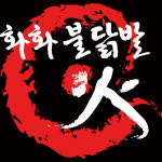 화화불닭발