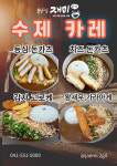 불당2길 재미 천안불당본점