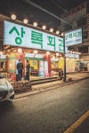 상록회관연탄구이 두정점