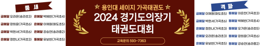 용인대세이지가곡태권도장