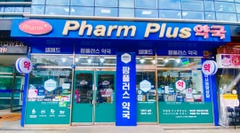팜플러스약국