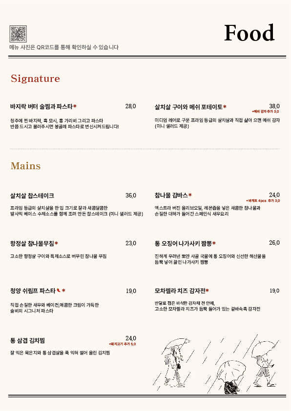 술비 메뉴판 2