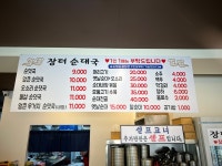 장터순대국