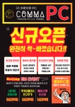 콤마PC 문경본점