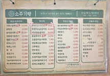 소주기행 태평이마트점