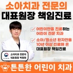 튼튼한 어린이치과의원