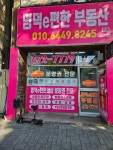 명덕e편한부동산중개