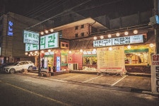 상록회관연탄구이 두정점