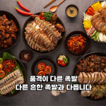 더맛있는족발보쌈 노원점