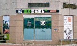 이건동물병원