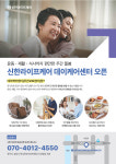 신한라이프케어 분당데이케어센터