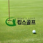 킹스골프