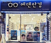 뉴에덴안경