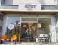 카페, 도담