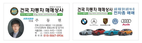 건국자동차매매상사