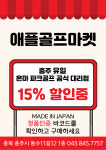 애플골프마켓