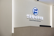 선운탑내과의원