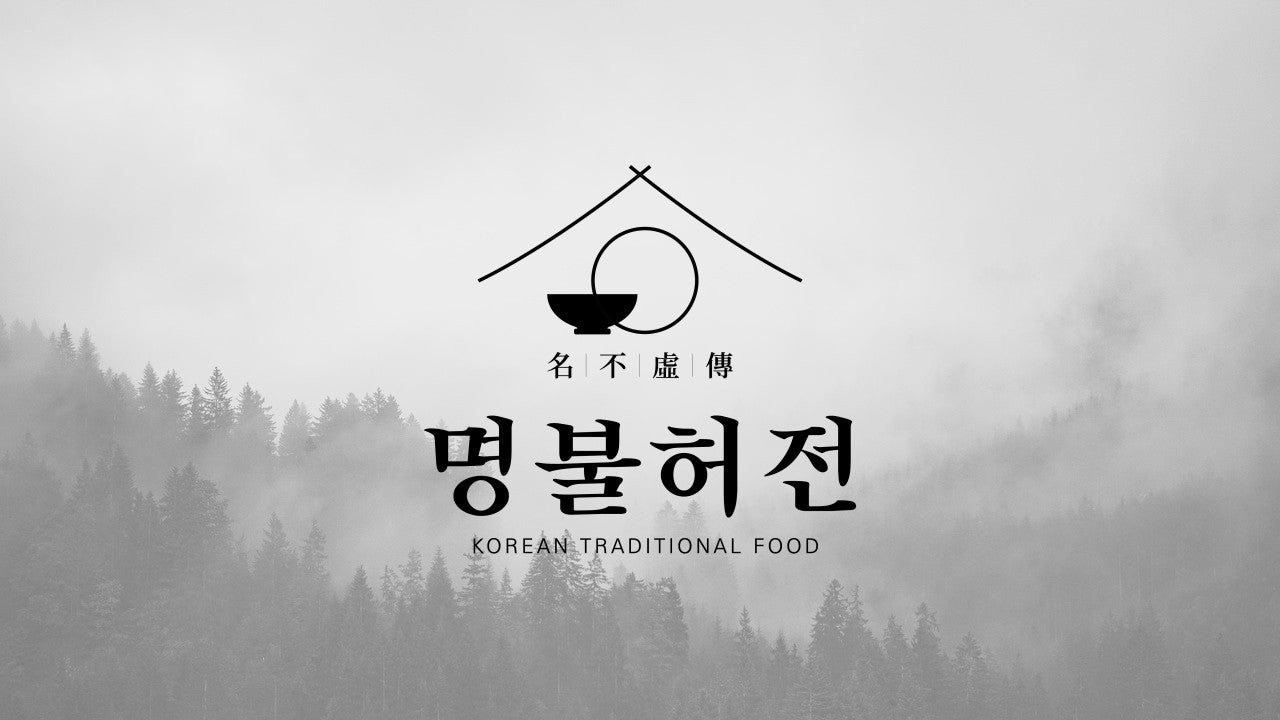 명불허전