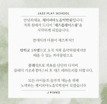제이피아노 음악학원