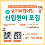 슬기어린이집