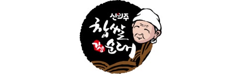 신의주찹쌀순대 공릉점