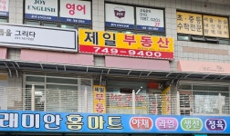 제일공인중개사사무소