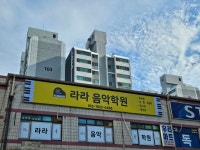 라라음악학원