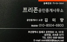프리존공인중개사사무소