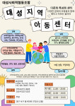 대성사회적협동조합 대성지역아동센터